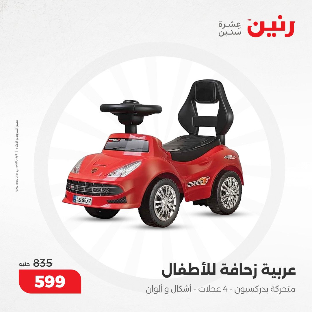 raneen offers from 17dec to 18dec 2024 عروض رنين من 17 ديسمبر حتى 18 ديسمبر 2024 صفحة رقم 68